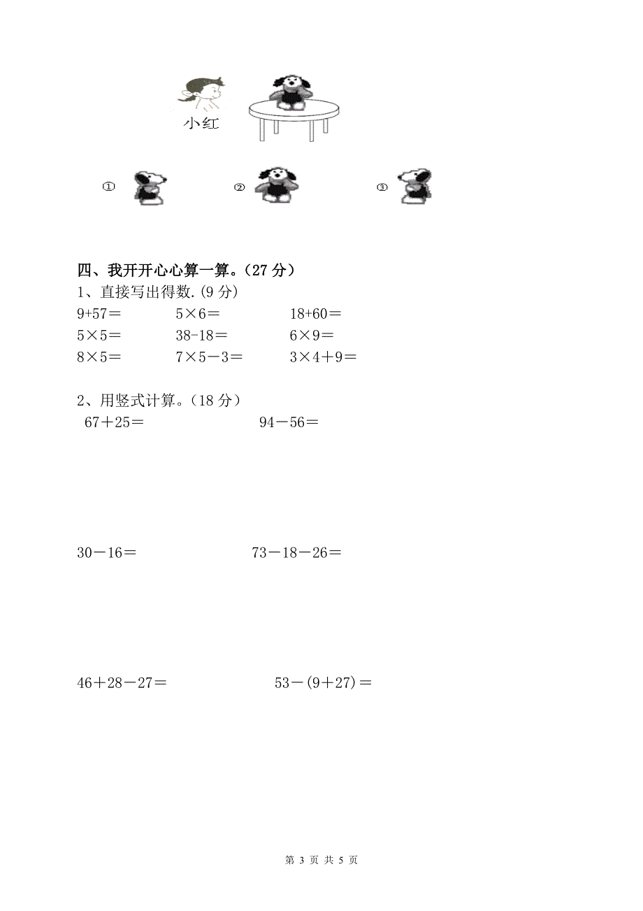 人教版二年级数学上册期末考试试卷 (4).doc_第3页