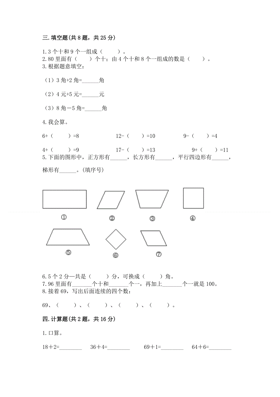 小学一年级下册数学期末测试卷加答案.docx_第2页