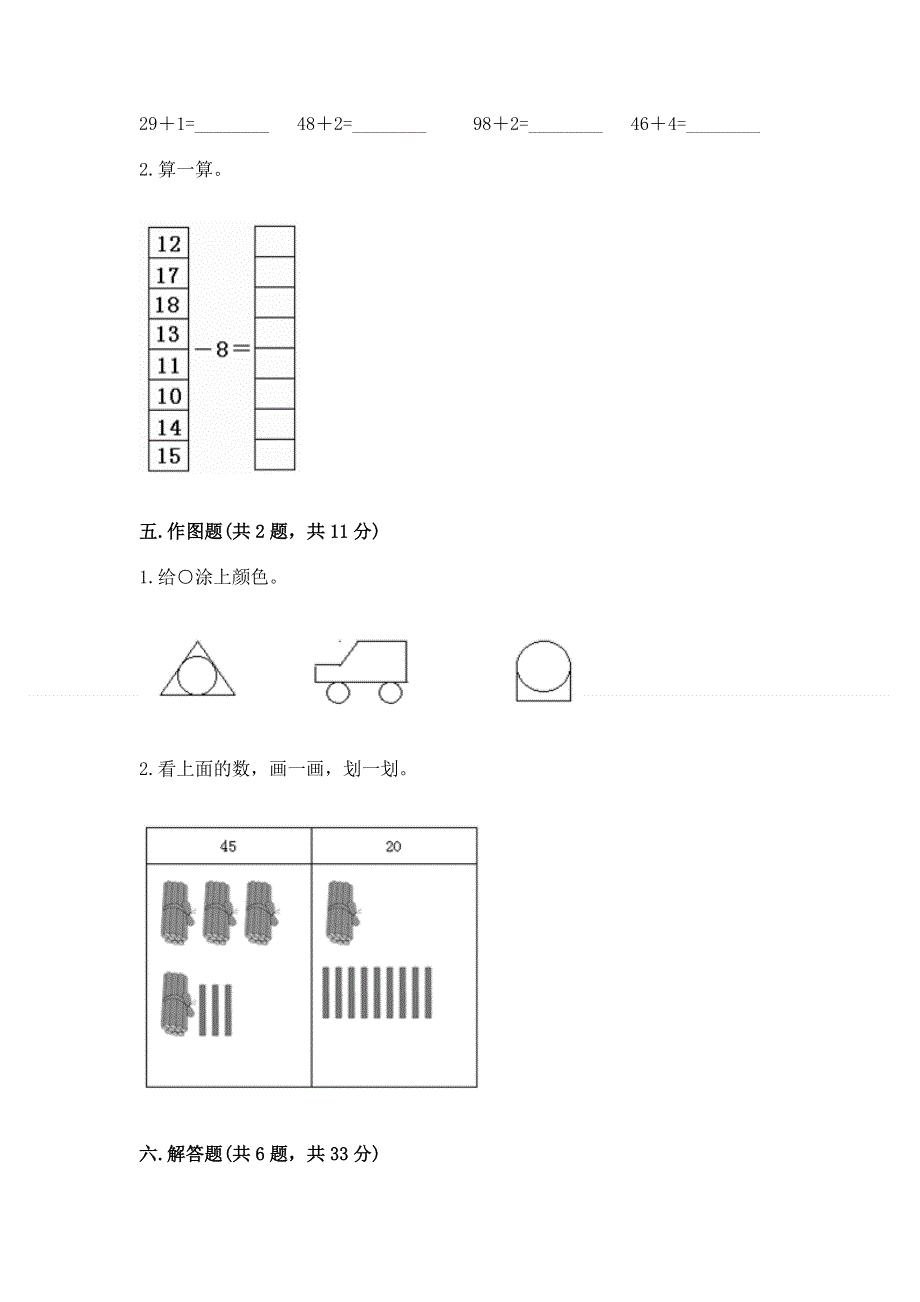 小学一年级下册数学期末测试卷加答案.docx_第3页