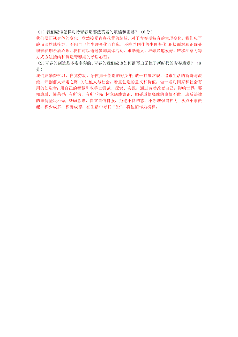 七年级道德与法治下册 第一二单元综合练习 新人教版.docx_第2页