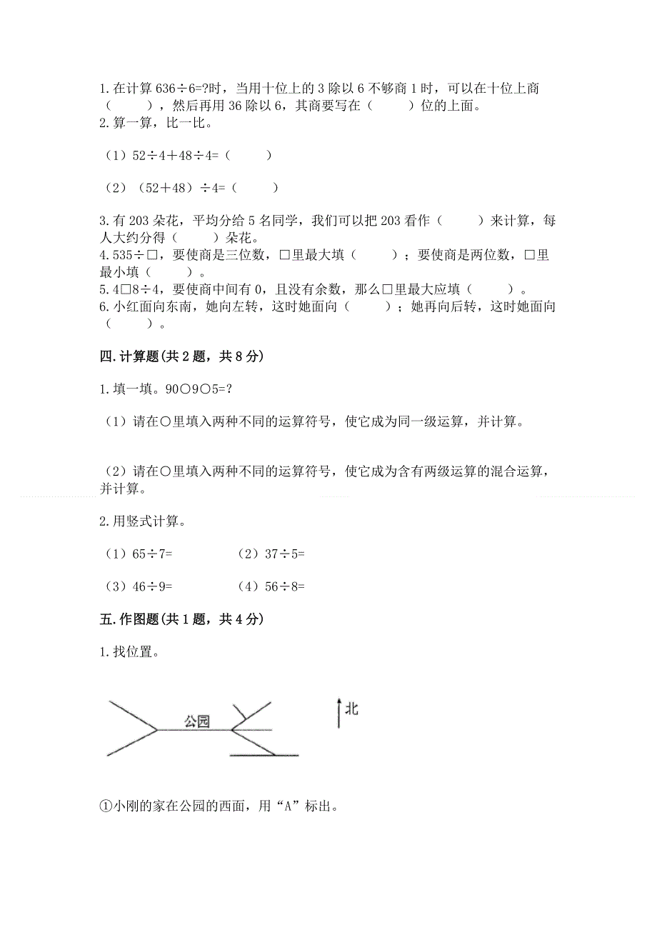 人教版三年级下册数学期中测试卷及参考答案【轻巧夺冠】.docx_第2页