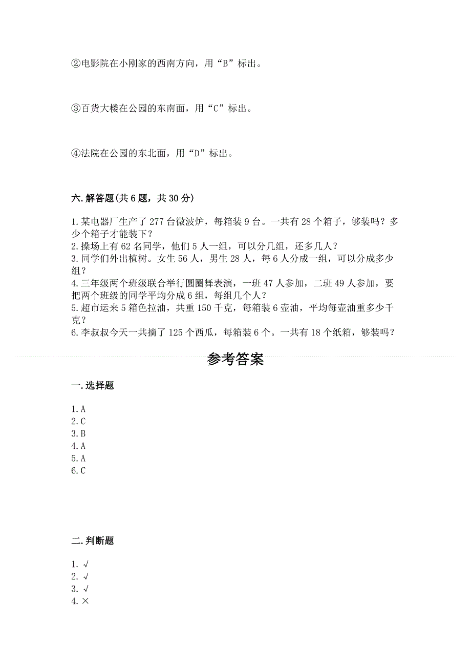 人教版三年级下册数学期中测试卷及参考答案【轻巧夺冠】.docx_第3页