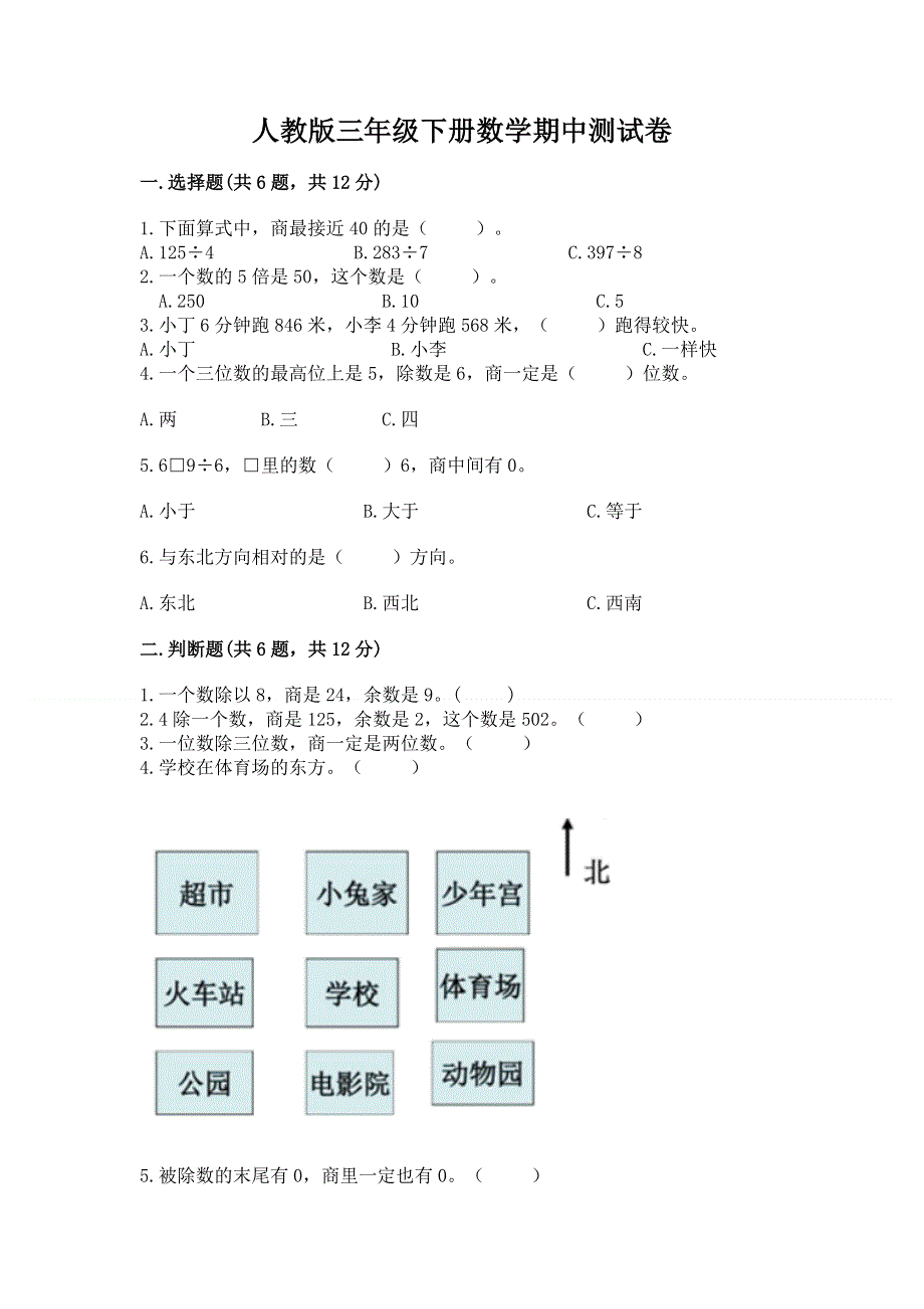 人教版三年级下册数学期中测试卷及参考答案（最新）.docx_第1页