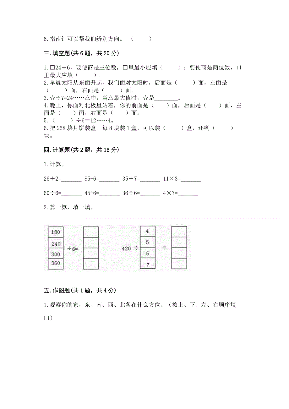 人教版三年级下册数学期中测试卷及参考答案（最新）.docx_第2页