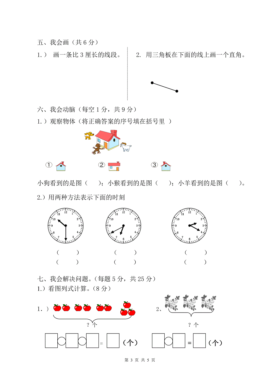 人教版二年级数学上册期末考试试卷 (1).doc_第3页