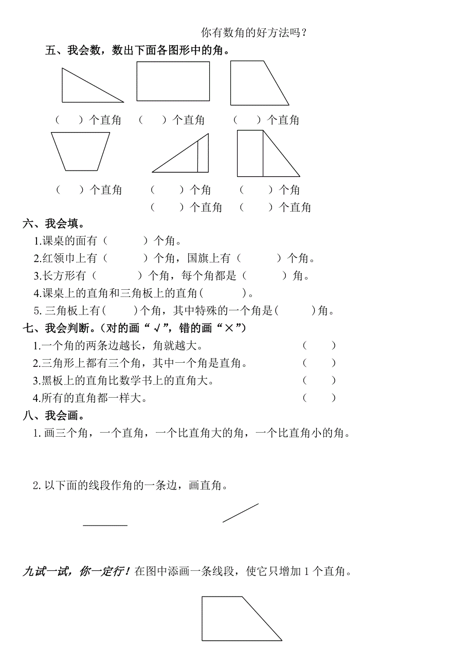 二年级上数学第三单元角的初步认识.doc_第2页