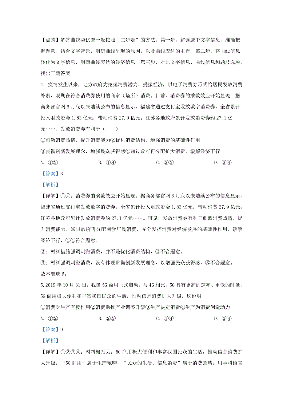 山东省临沂市临沭县一中2021届高三政治上学期开学试题（含解析）.doc_第3页