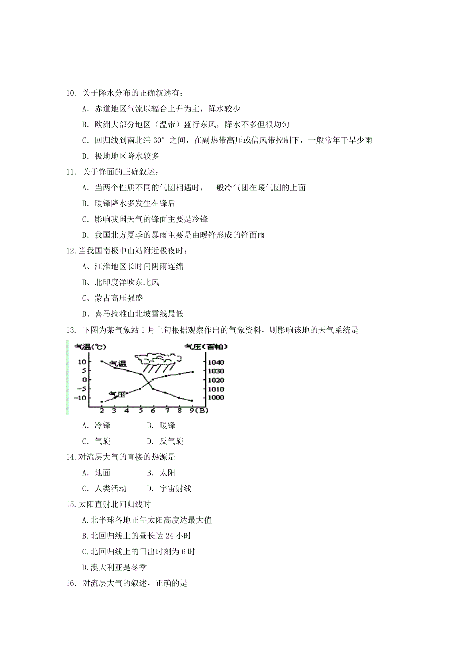 四川省成都市实验中学中学10—11学年高二第一学期期中考试（地理）缺答案.doc_第2页