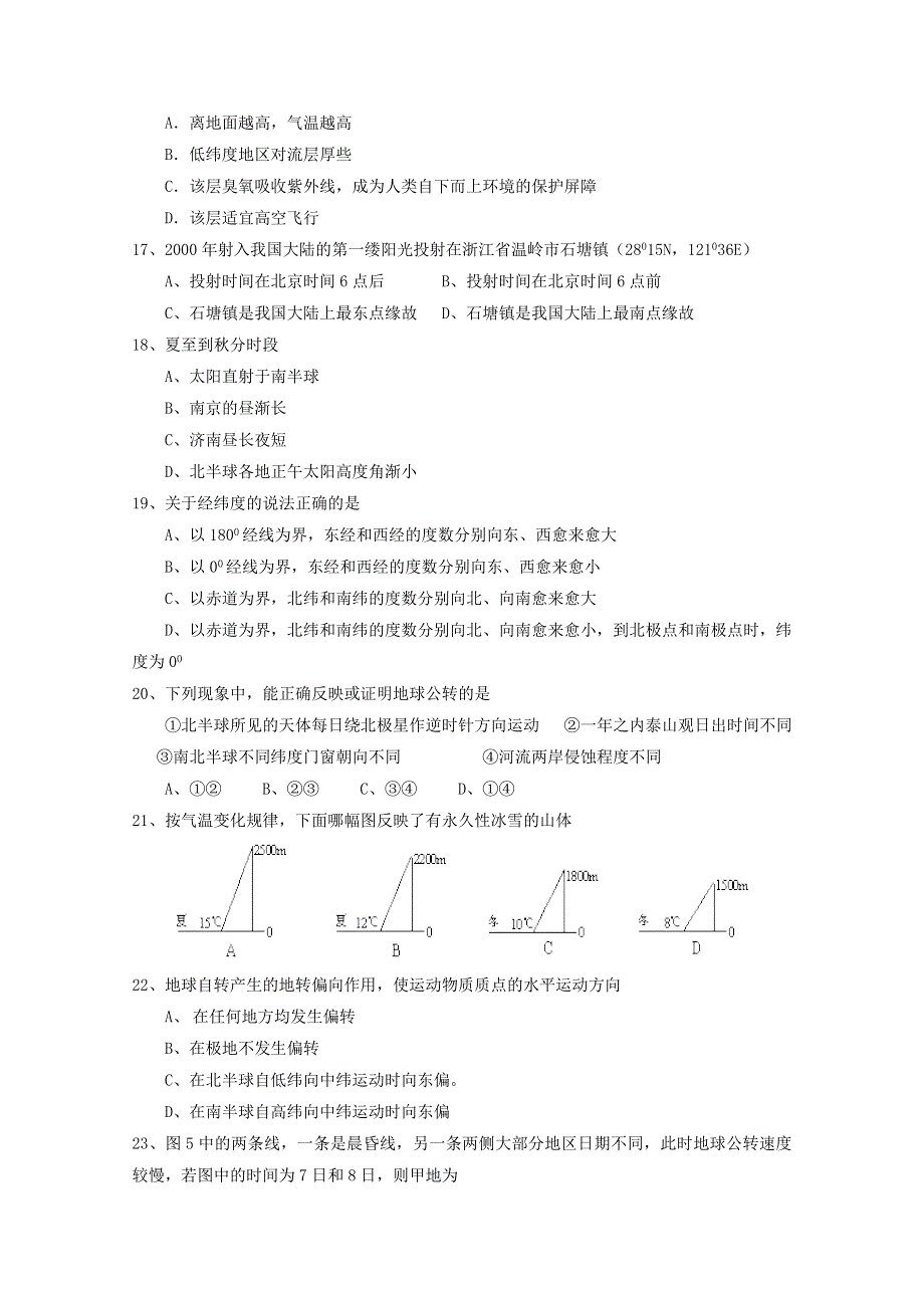 四川省成都市实验中学中学10—11学年高二第一学期期中考试（地理）缺答案.doc_第3页