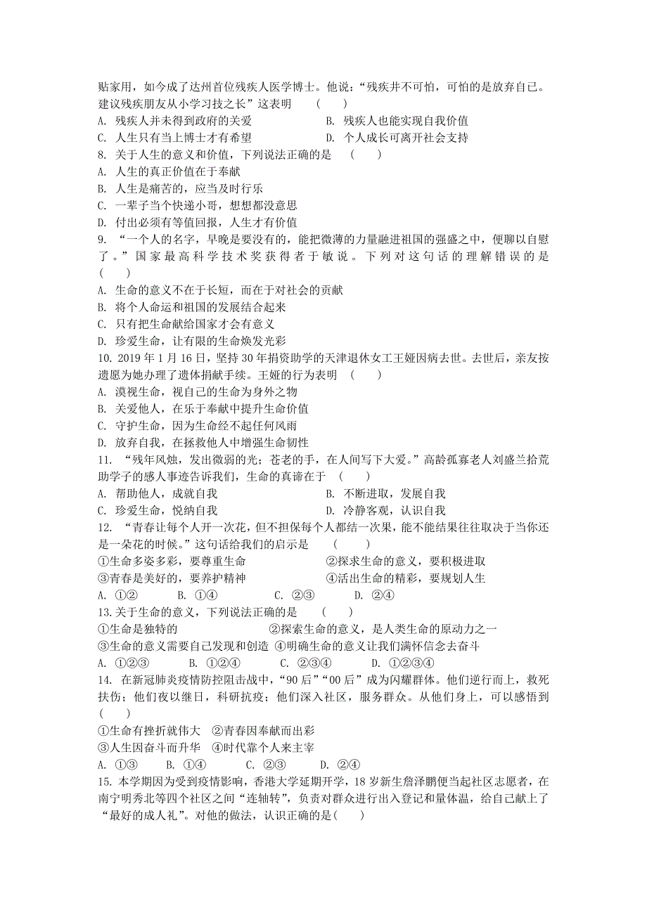 七年级道德与法治上册 第四单元 生命的思考 第十课 绽放生命之花课堂作业 新人教版.docx_第2页