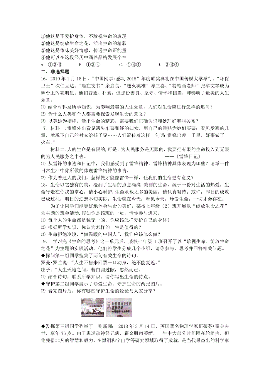 七年级道德与法治上册 第四单元 生命的思考 第十课 绽放生命之花课堂作业 新人教版.docx_第3页