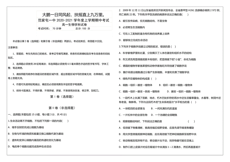 吉林公主岭范家屯一中2020-2021学年高一上学期期中考试生物试卷 WORD版含答案.docx_第1页