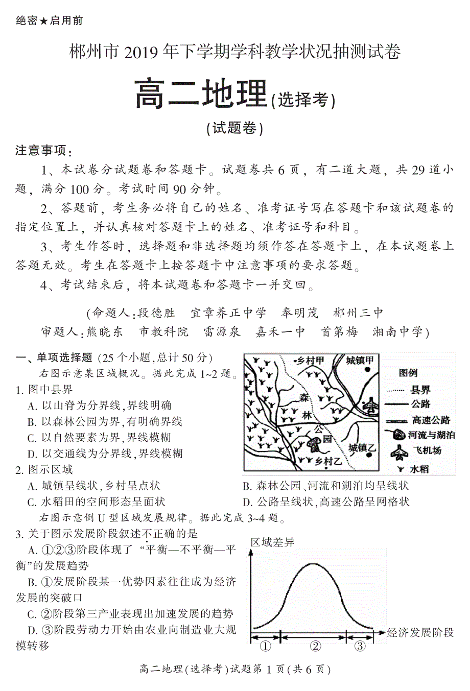 湖南省郴州市2019-2020学年高二上学期期末考试地理（选择）试题 PDF版含答案.pdf_第1页