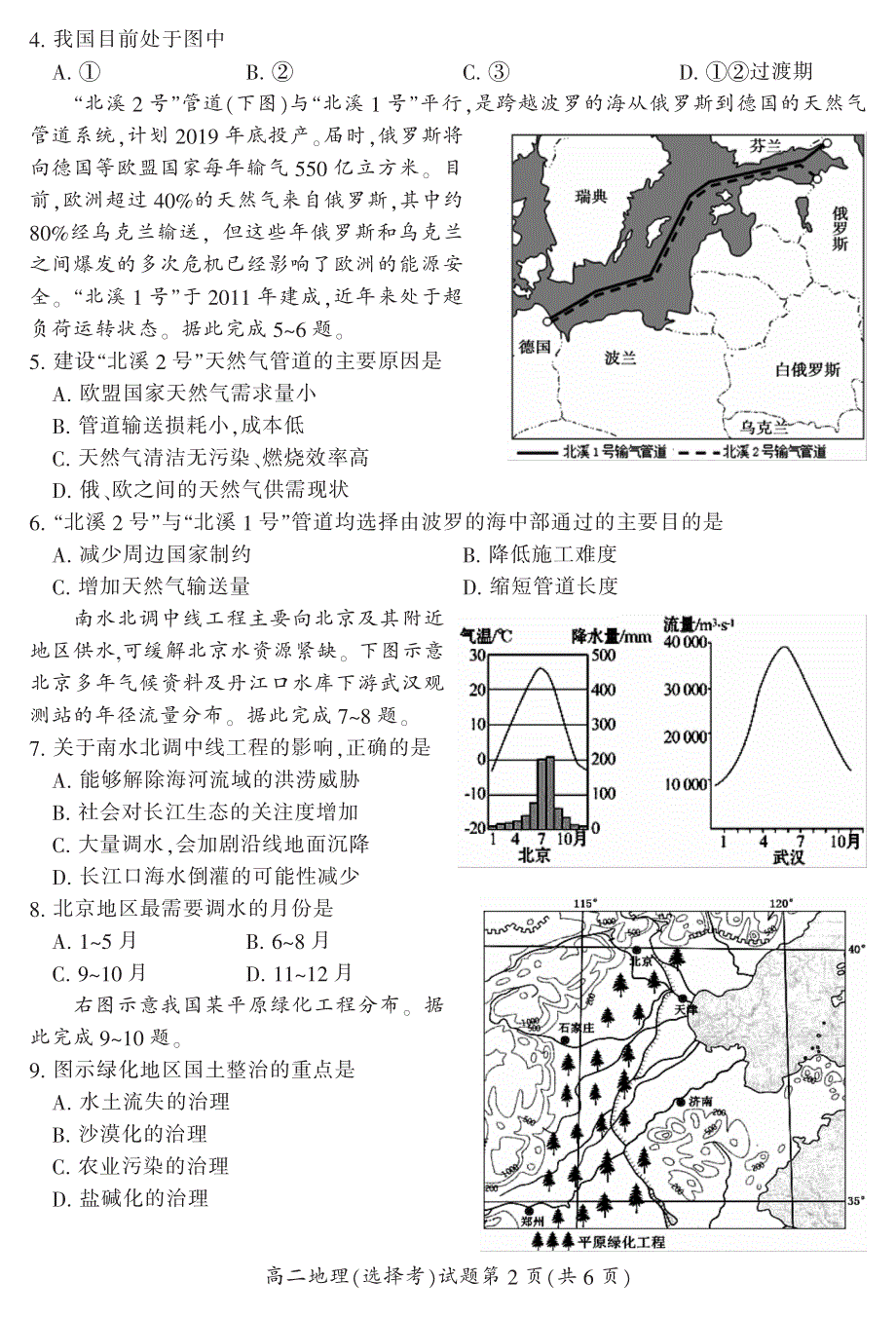 湖南省郴州市2019-2020学年高二上学期期末考试地理（选择）试题 PDF版含答案.pdf_第2页