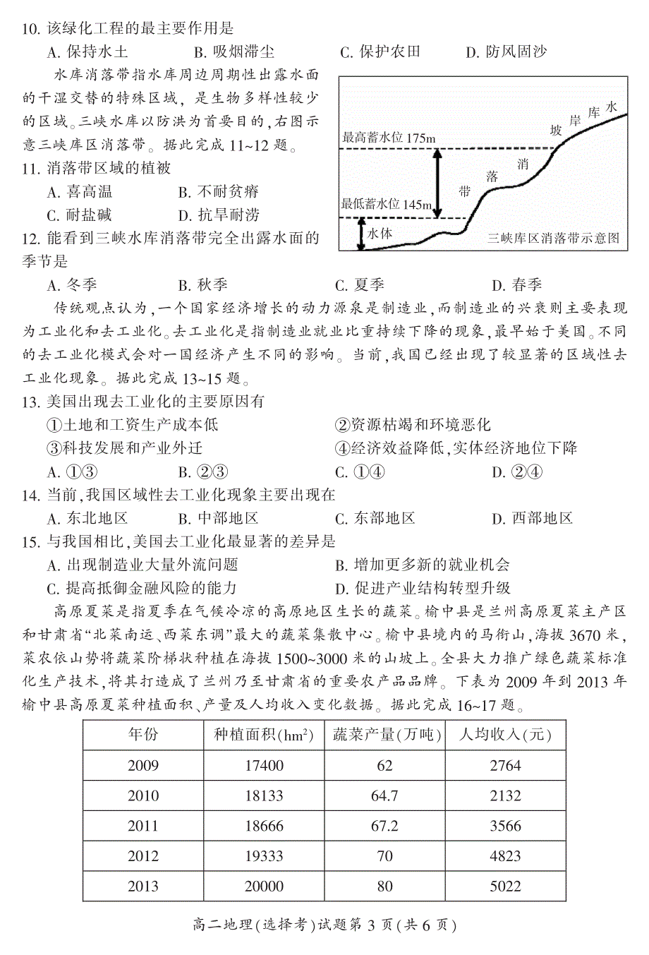 湖南省郴州市2019-2020学年高二上学期期末考试地理（选择）试题 PDF版含答案.pdf_第3页