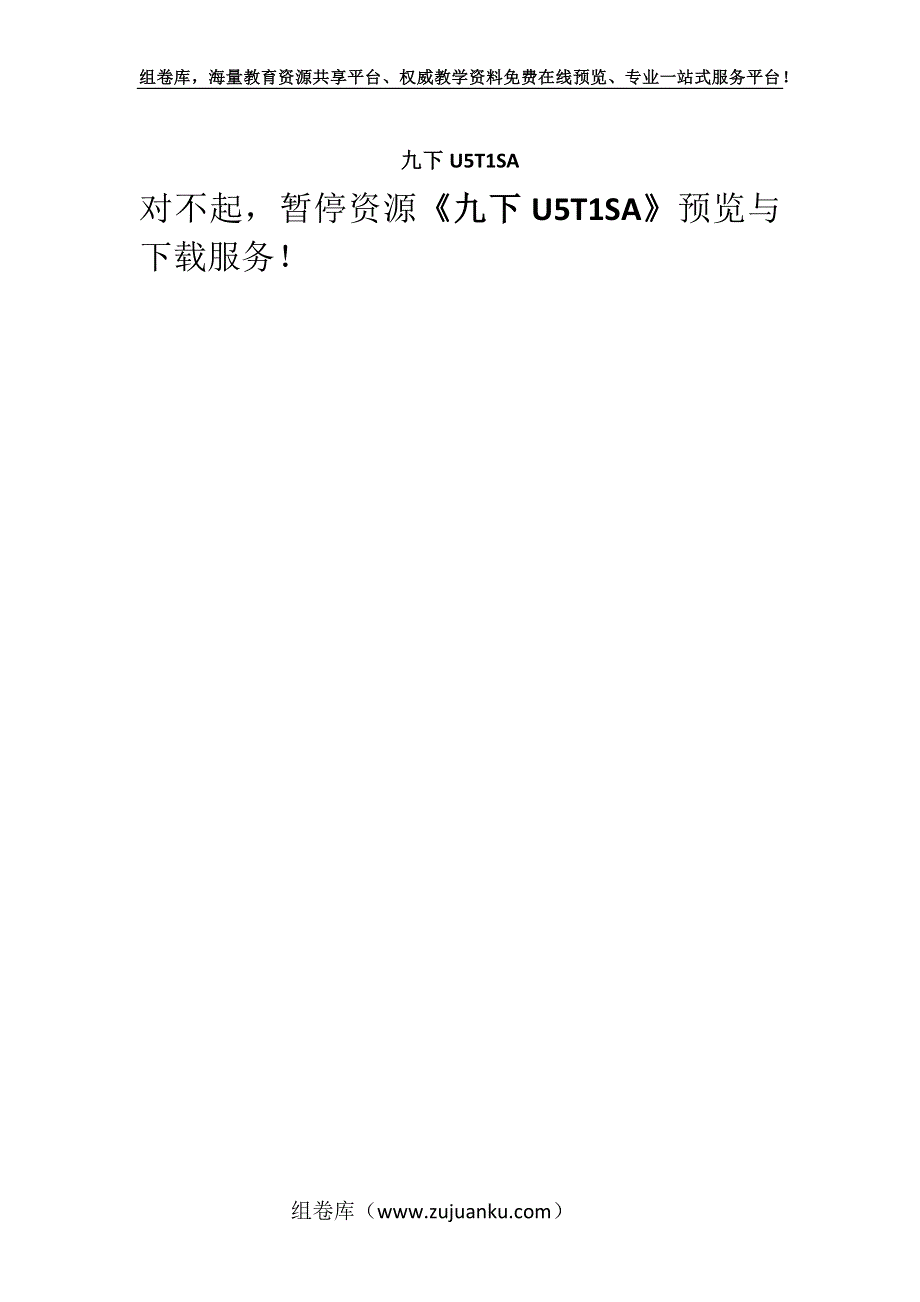 九下U5T1SA.docx_第1页