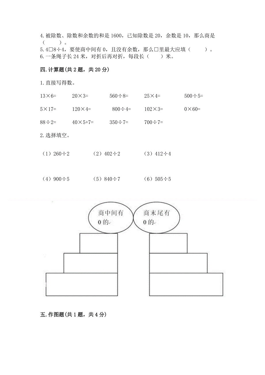 人教版三年级下册数学期中测试卷及答案【易错题】.docx_第2页