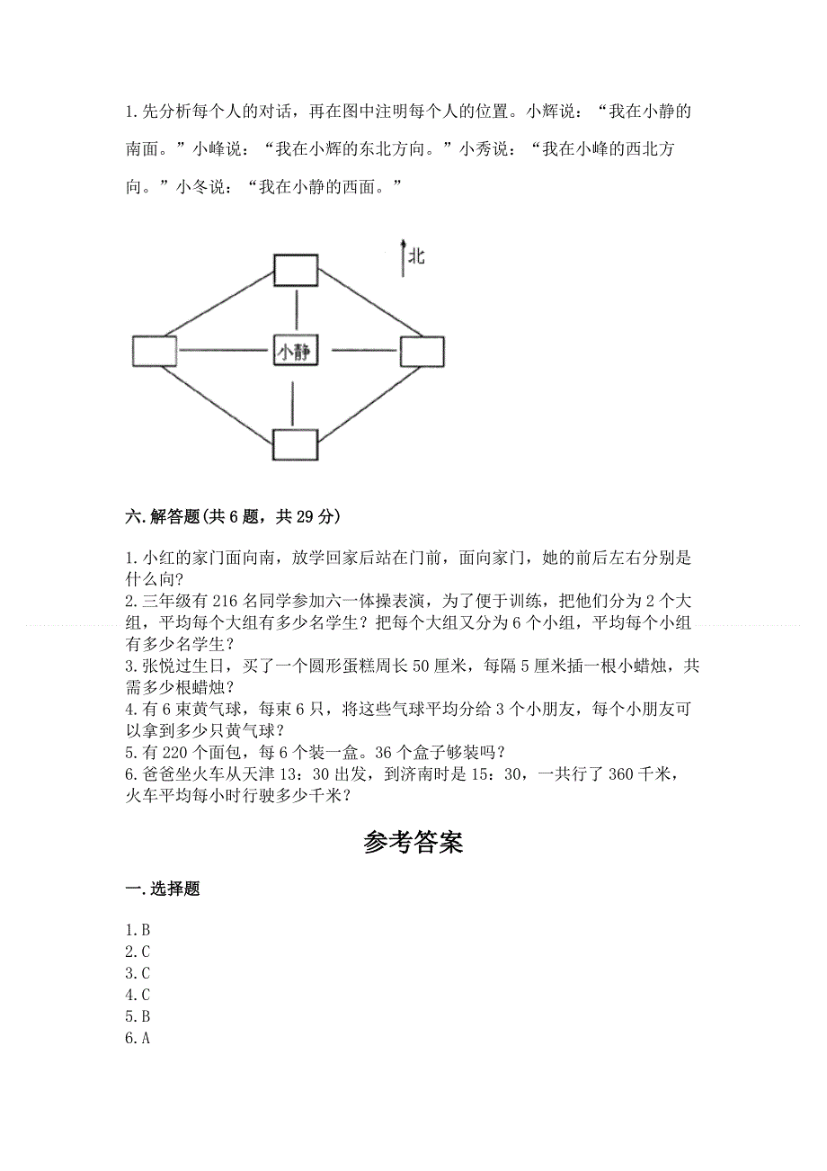 人教版三年级下册数学期中测试卷及答案【易错题】.docx_第3页