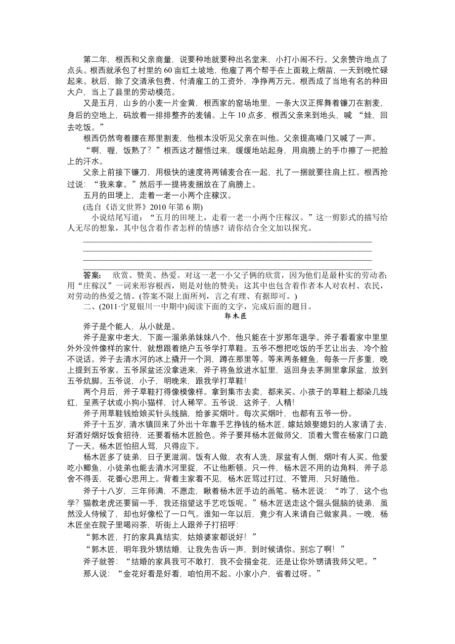 2012《金版新学案》高三一轮（新课标专版）语文第二篇 第三部分专题综合提升：第3部分　现代文阅读专题十八 第五节.doc_第2页