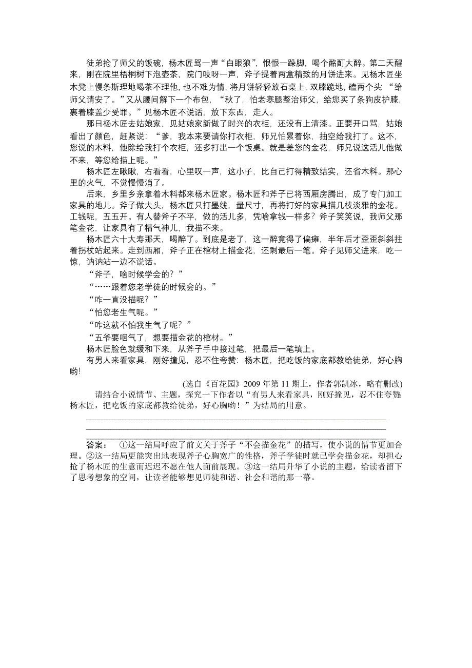 2012《金版新学案》高三一轮（新课标专版）语文第二篇 第三部分专题综合提升：第3部分　现代文阅读专题十八 第五节.doc_第3页