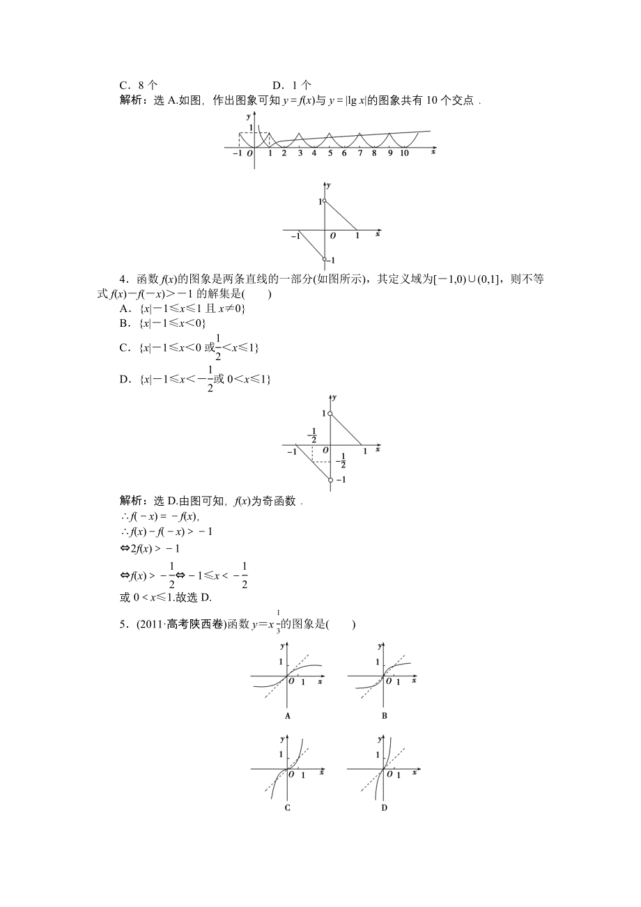 《优化方案》2013年高考总复习文科数学第二章第9课时知能演练+轻松闯关 WORD版含答案.doc_第3页