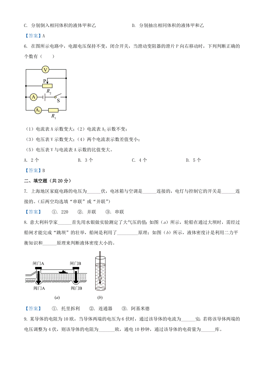 上海市松江区2022年中考物理一模试题.docx_第2页