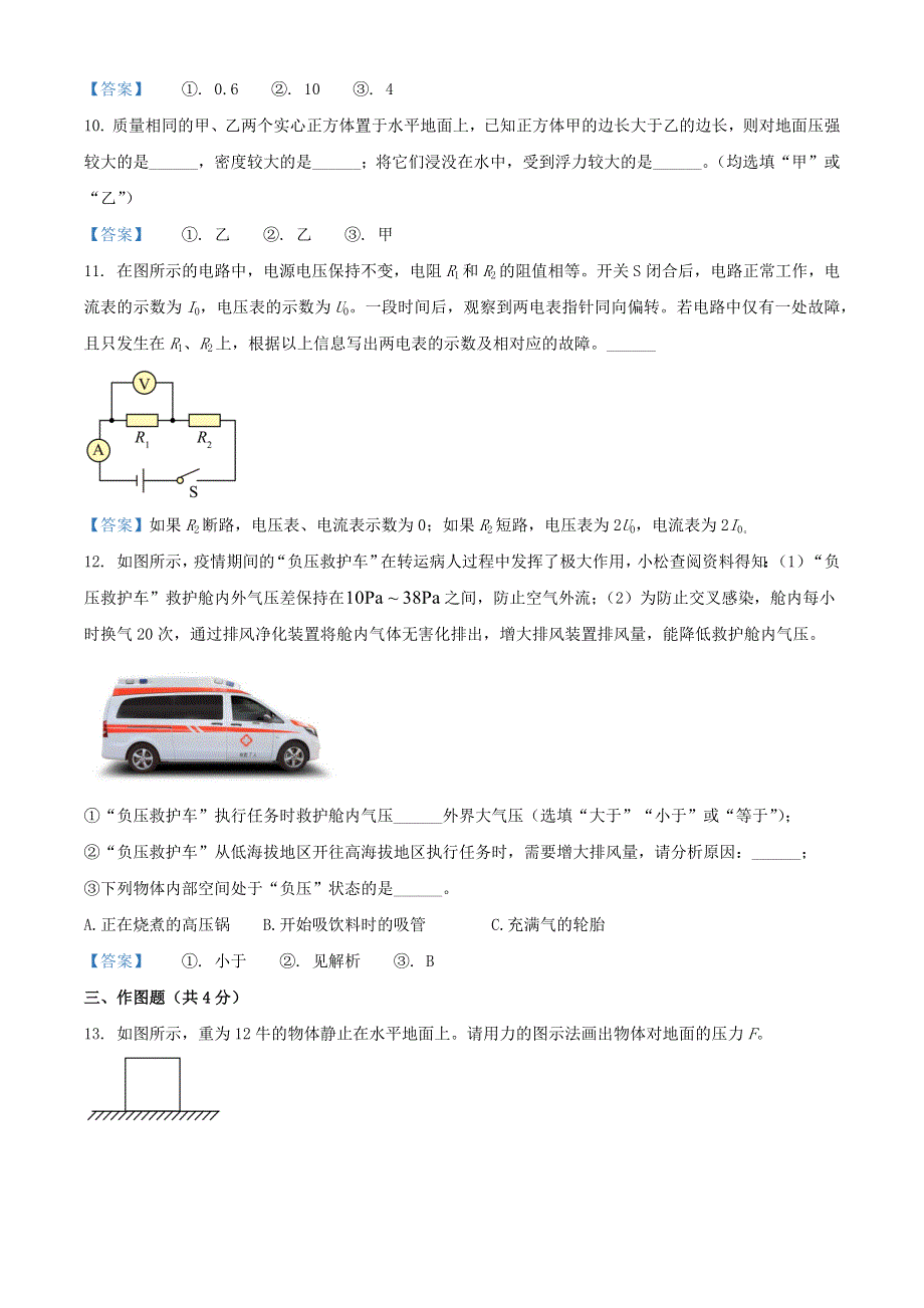 上海市松江区2022年中考物理一模试题.docx_第3页