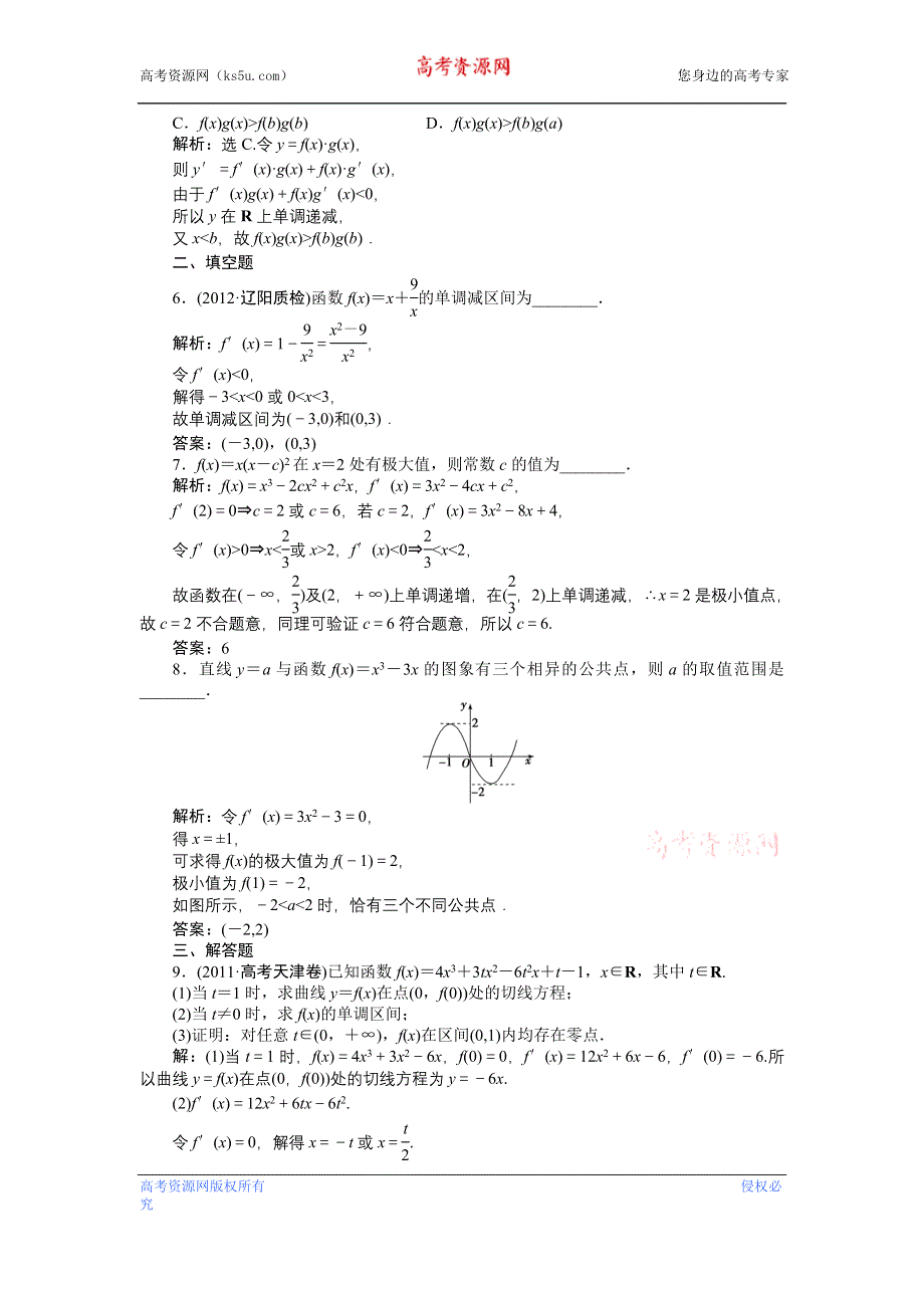 《优化方案》2013年高考总复习文科数学第二章第12课时知能演练+轻松闯关 WORD版含答案.doc_第3页