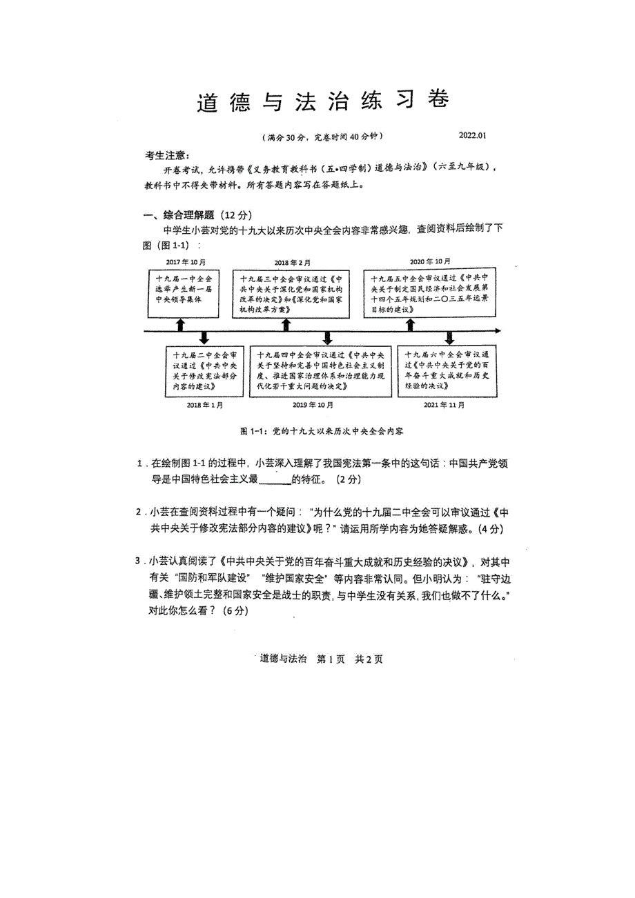 上海市松江区2022年中考道德与法治一模试题（含解析）.docx_第1页