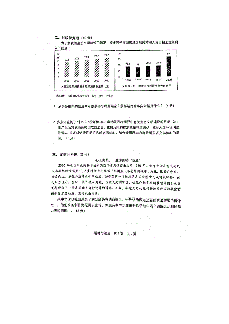 上海市松江区2022年中考道德与法治一模试题（含解析）.docx_第2页