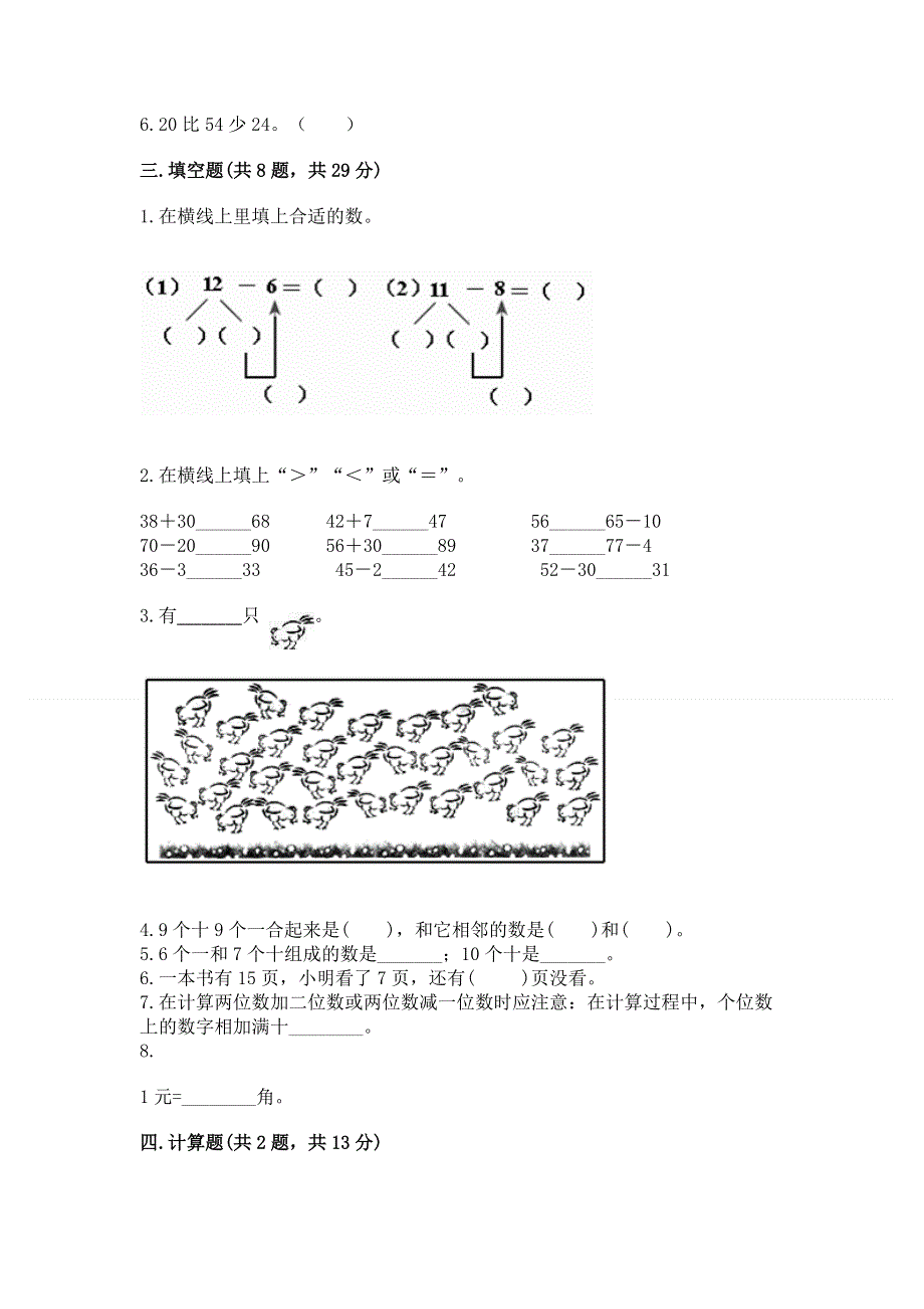 小学一年级下册数学期末测试卷及完整答案【典优】.docx_第2页