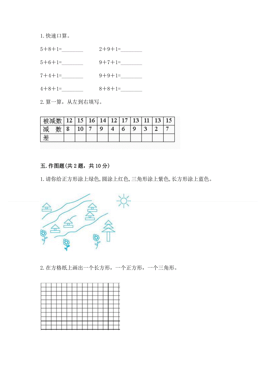 小学一年级下册数学期末测试卷及完整答案【典优】.docx_第3页