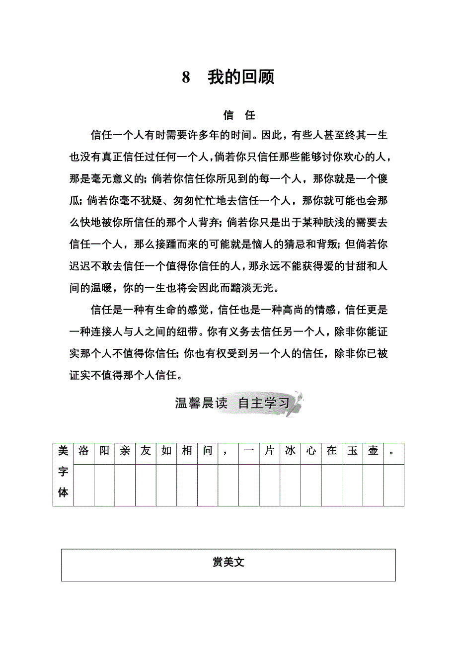 2018年秋高中语文粤教版必修一练习：第二单元 第8课 我的回顾 WORD版含答案.doc_第1页