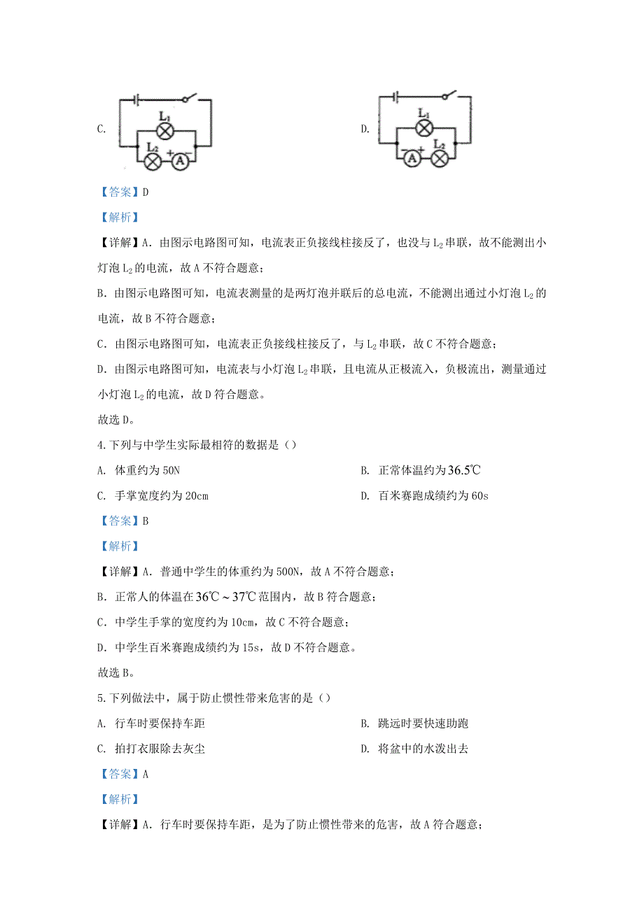 吉林省2020年中考物理真题试卷（含解析）.docx_第2页