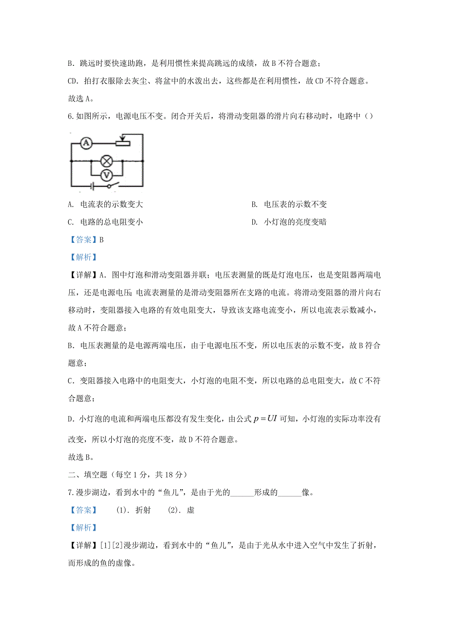 吉林省2020年中考物理真题试卷（含解析）.docx_第3页