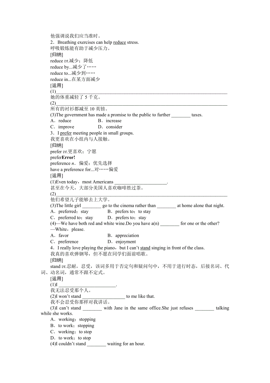 2016-2017学年高一英语北师大版必修1学案：UNIT 1 PERIOD 4 LESSON 2《RELAXING》 .doc_第2页