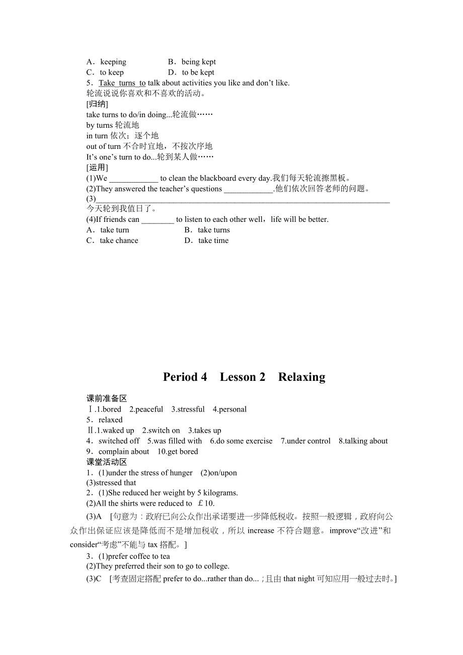 2016-2017学年高一英语北师大版必修1学案：UNIT 1 PERIOD 4 LESSON 2《RELAXING》 .doc_第3页