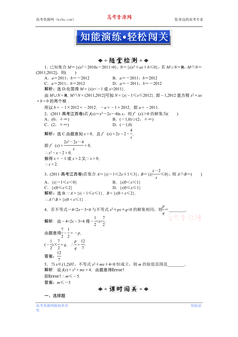 《优化方案》2013年高考总复习文科数学第六章第3课时知能演练+轻松闯关 WORD版含答案.doc_第1页