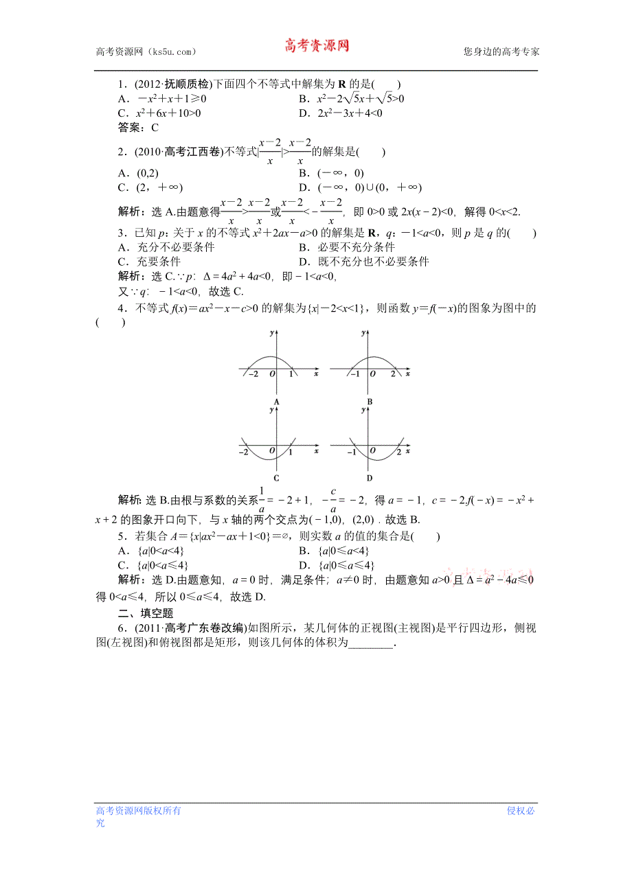 《优化方案》2013年高考总复习文科数学第六章第3课时知能演练+轻松闯关 WORD版含答案.doc_第2页