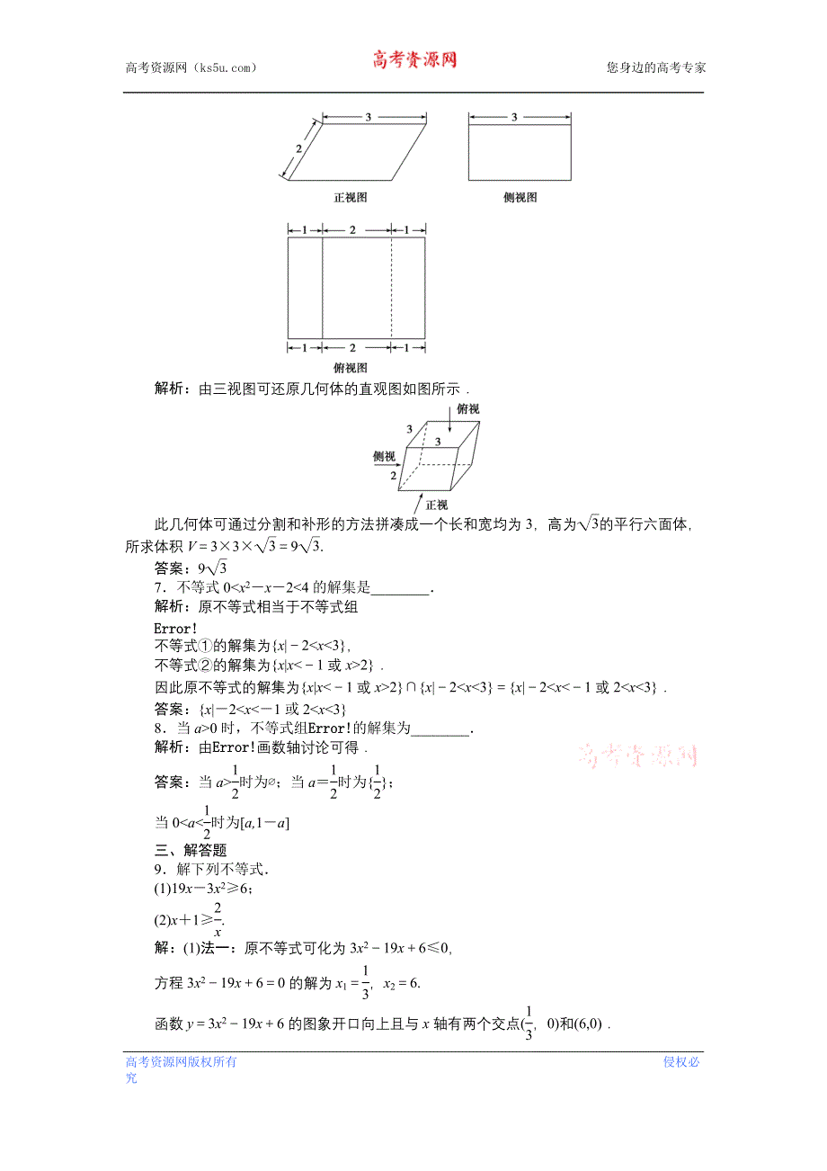 《优化方案》2013年高考总复习文科数学第六章第3课时知能演练+轻松闯关 WORD版含答案.doc_第3页