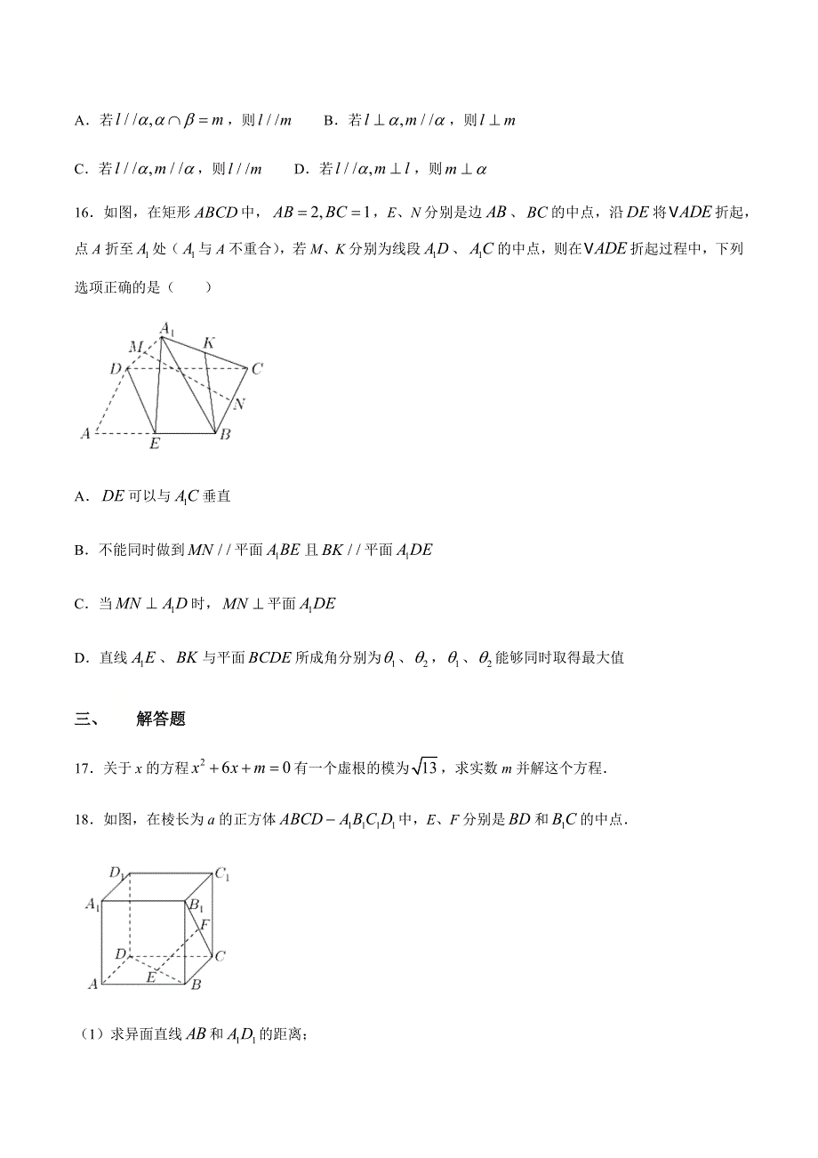 上海市洋泾中学2020-2021学年高二下学期3月月考数学试题 WORD版含答案.docx_第3页