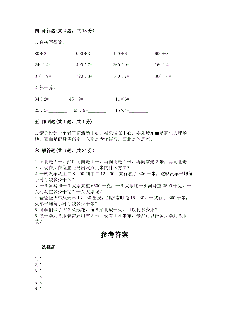 人教版三年级下册数学期中测试卷及参考答案（黄金题型）.docx_第2页