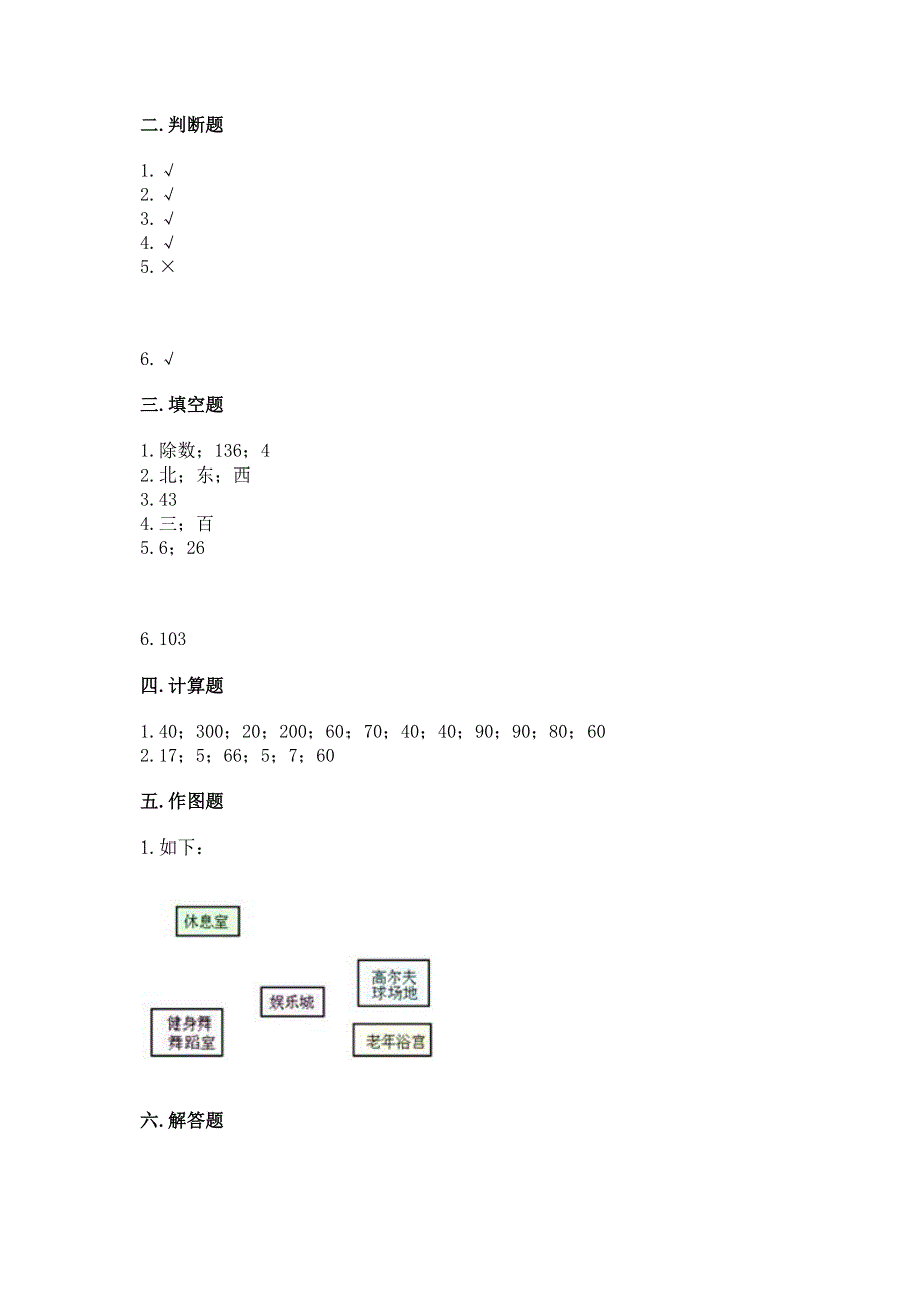 人教版三年级下册数学期中测试卷及参考答案（黄金题型）.docx_第3页