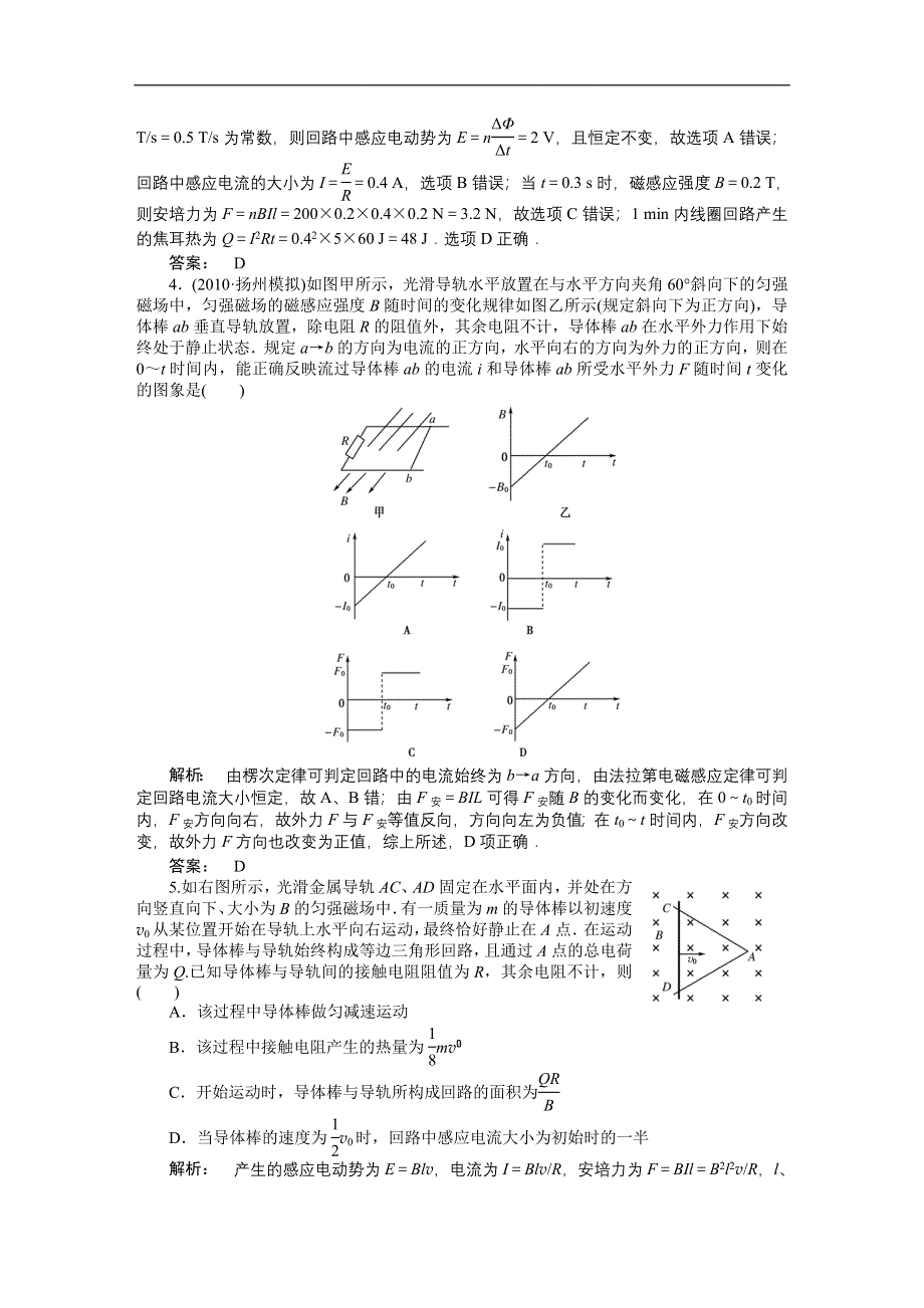 2012《金版新学案》高三一轮（安徽专版）物理（课下作业）：第9章　电磁感应第三讲　专题　电磁感应的综合应用.doc_第2页