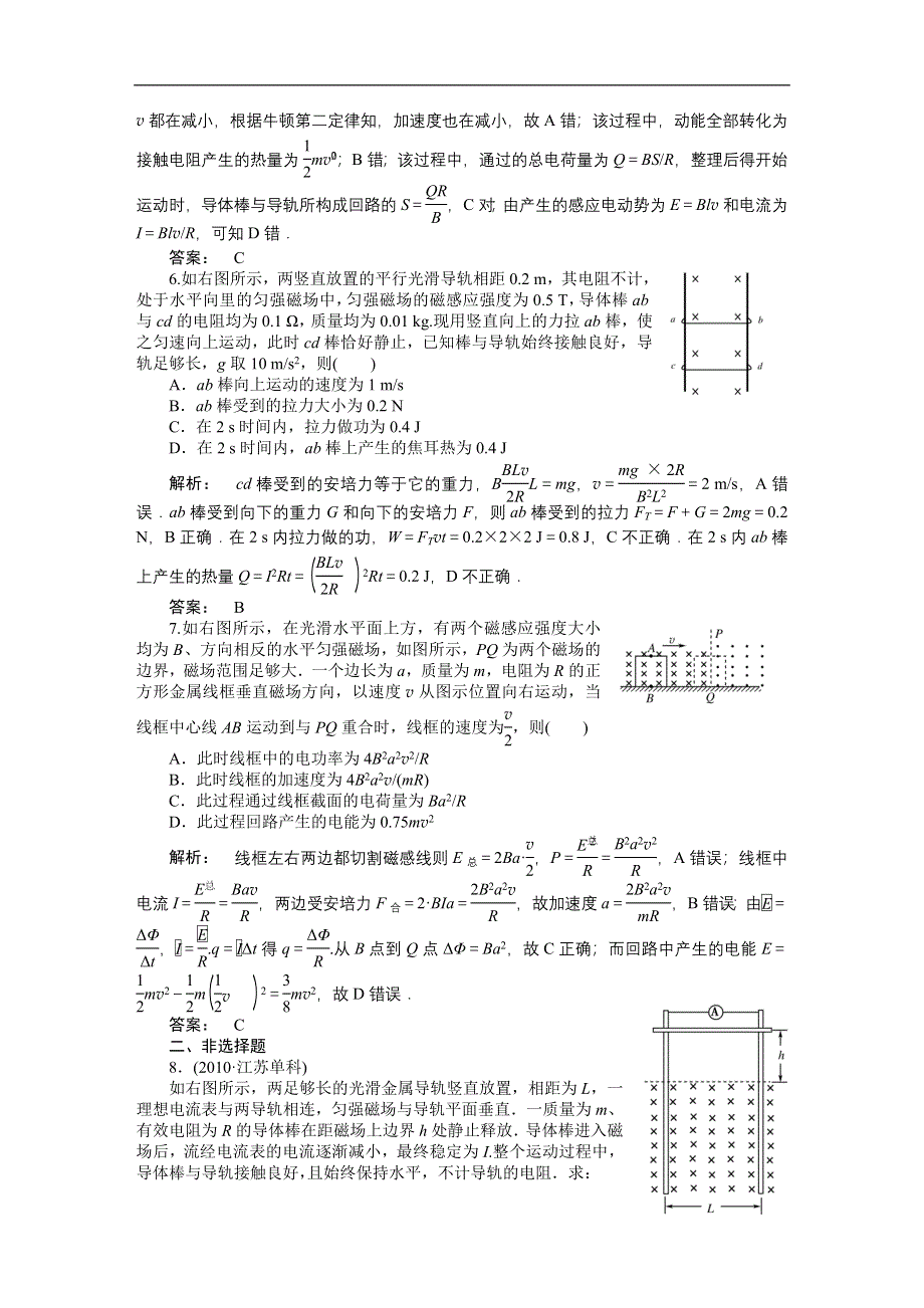 2012《金版新学案》高三一轮（安徽专版）物理（课下作业）：第9章　电磁感应第三讲　专题　电磁感应的综合应用.doc_第3页