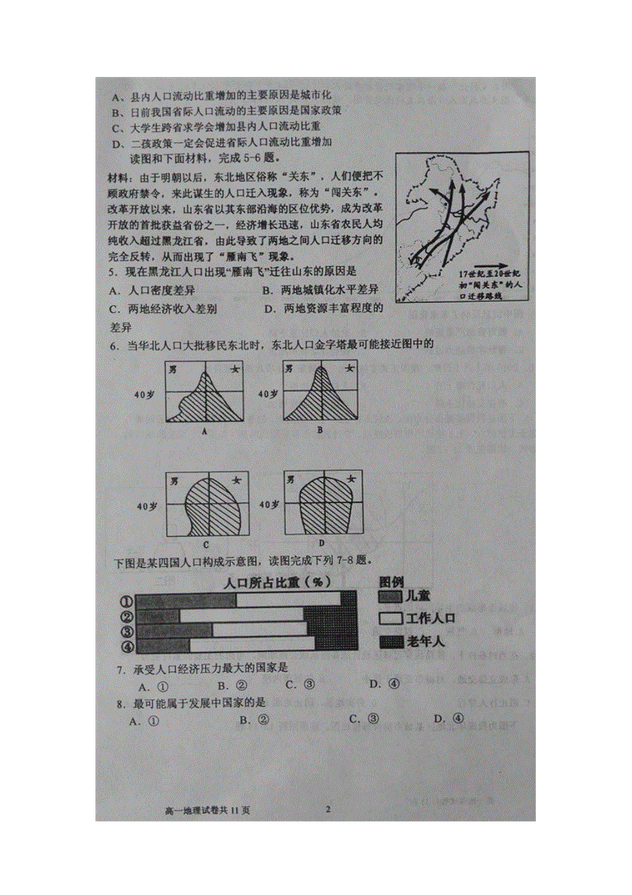 山东省临沂市临沭县第一中学2015-2016学年高一5月月考地理试题 扫描版缺答案.doc_第2页