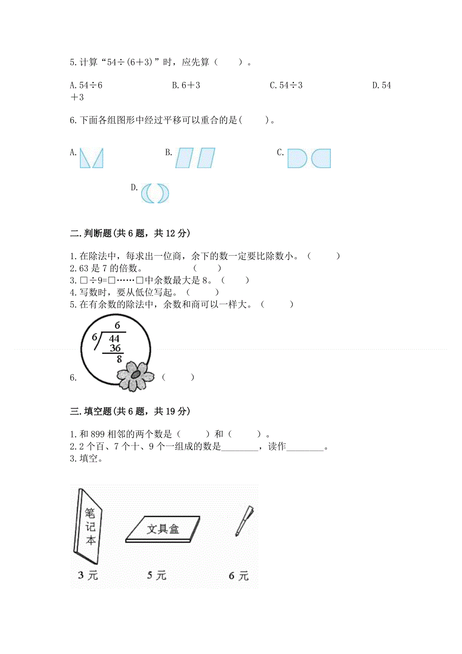 二年级下册数学期末测试卷加答案（全国通用）.docx_第2页