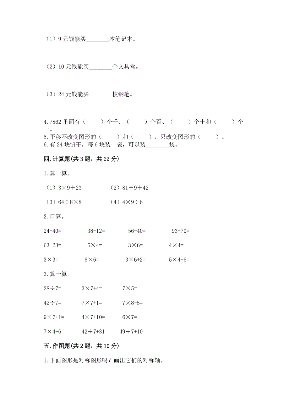 二年级下册数学期末测试卷加答案（全国通用）.docx_第3页