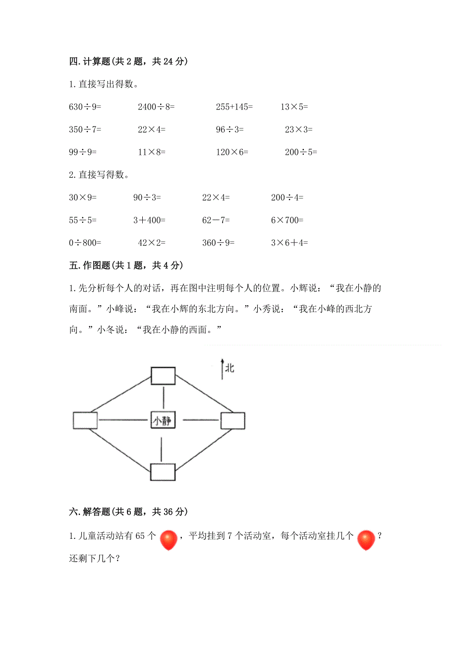 人教版三年级下册数学期中测试卷及答案【必刷】.docx_第2页