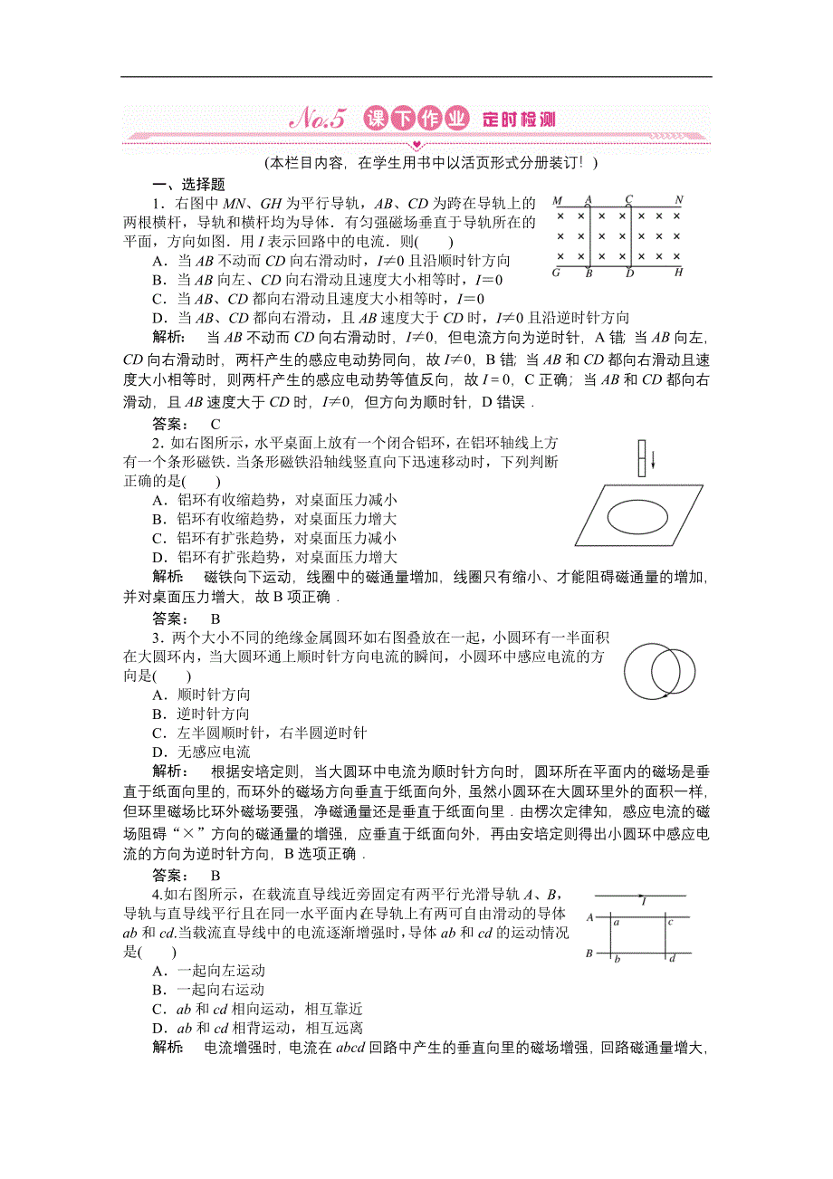 2012《金版新学案》高三一轮（安徽专版）物理（课下作业）：第9章　电磁感应第一讲　电磁感应产生的条件　楞次定律.doc_第1页